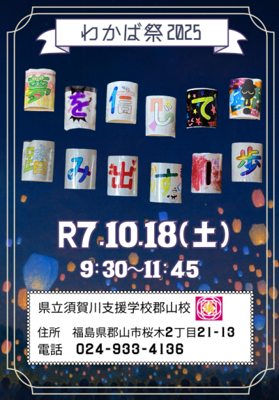 R7わかば祭ポスター